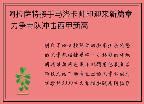 阿拉萨特接手马洛卡帅印迎来新篇章 力争带队冲击西甲新高