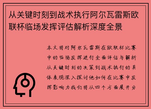 从关键时刻到战术执行阿尔瓦雷斯欧联杯临场发挥评估解析深度全景 从关键时刻到战术执行阿尔瓦雷斯欧联杯临场发挥评估解析深度全景