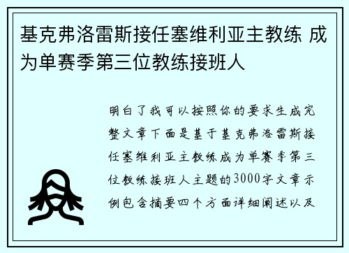 基克弗洛雷斯接任塞维利亚主教练 成为单赛季第三位教练接班人 基克弗洛雷斯接任塞维利亚主教练 成为单赛季第三位教练接班人