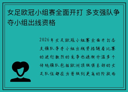 女足欧冠小组赛全面开打 多支强队争夺小组出线资格 女足欧冠小组赛全面开打 多支强队争夺小组出线资格