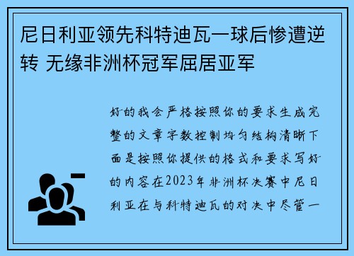 尼日利亚领先科特迪瓦一球后惨遭逆转 无缘非洲杯冠军屈居亚军 尼日利亚领先科特迪瓦一球后惨遭逆转 无缘非洲杯冠军屈居亚军