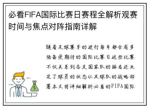必看FIFA国际比赛日赛程全解析观赛时间与焦点对阵指南详解 必看FIFA国际比赛日赛程全解析观赛时间与焦点对阵指南详解