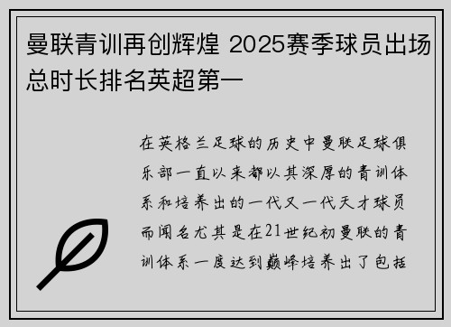曼联青训再创辉煌 2025赛季球员出场总时长排名英超第一 曼联青训再创辉煌 2025赛季球员出场总时长排名英超第一