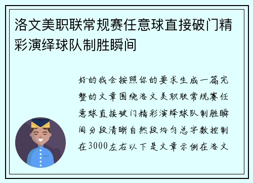 洛文美职联常规赛任意球直接破门精彩演绎球队制胜瞬间 洛文美职联常规赛任意球直接破门精彩演绎球队制胜瞬间