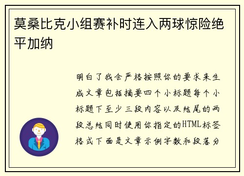 莫桑比克小组赛补时连入两球惊险绝平加纳