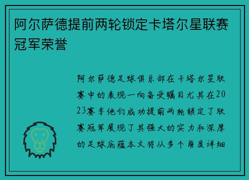 阿尔萨德提前两轮锁定卡塔尔星联赛冠军荣誉 阿尔萨德提前两轮锁定卡塔尔星联赛冠军荣誉